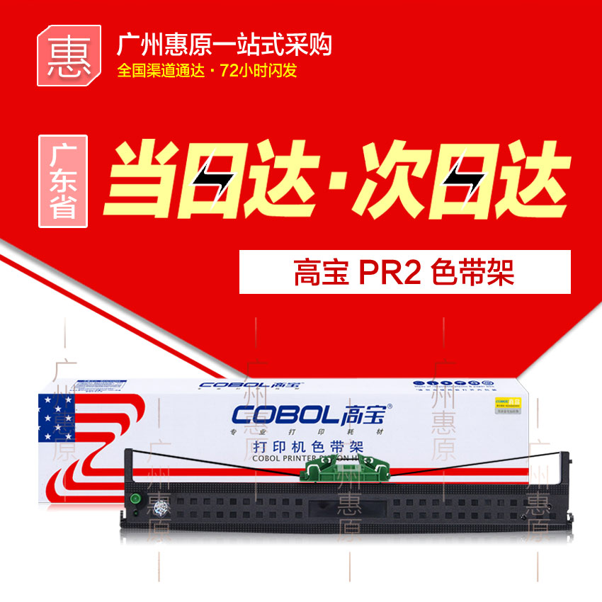 高宝色带架PR2E框架芯