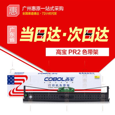 高宝色带架PR2E框架芯