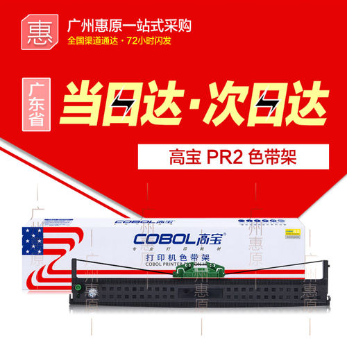 高宝色带架PR2E框架芯