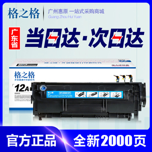 打印机 1020 MFP原装 M1005 格之格12A硒鼓易加粉适用HP惠普 2612A