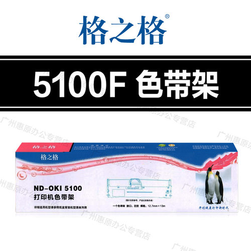 格之格OKI-5100色带架 OKI ML-5150FS 5200F+ 5500FS 5600F色带芯