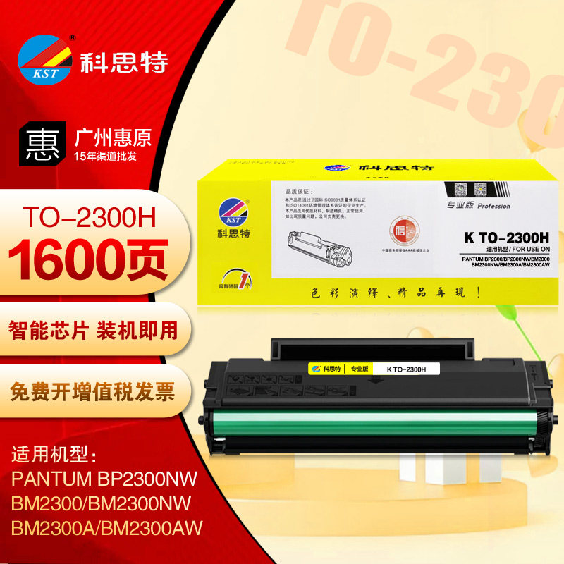 科思特TO-2300H硒鼓 奔图BM2300NW BM2300A BM2300AW打印机 墨盒
