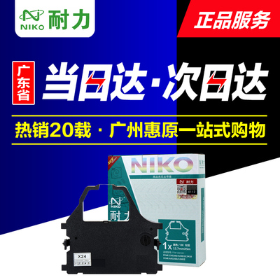 耐力色带架CR3240色带芯 适用实达NX650 NX350 CS24针式打印机