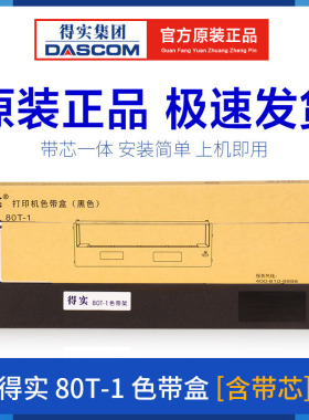 得实原装80T-1色带架DS2150 针式打印机色带架 色带框 色带芯
