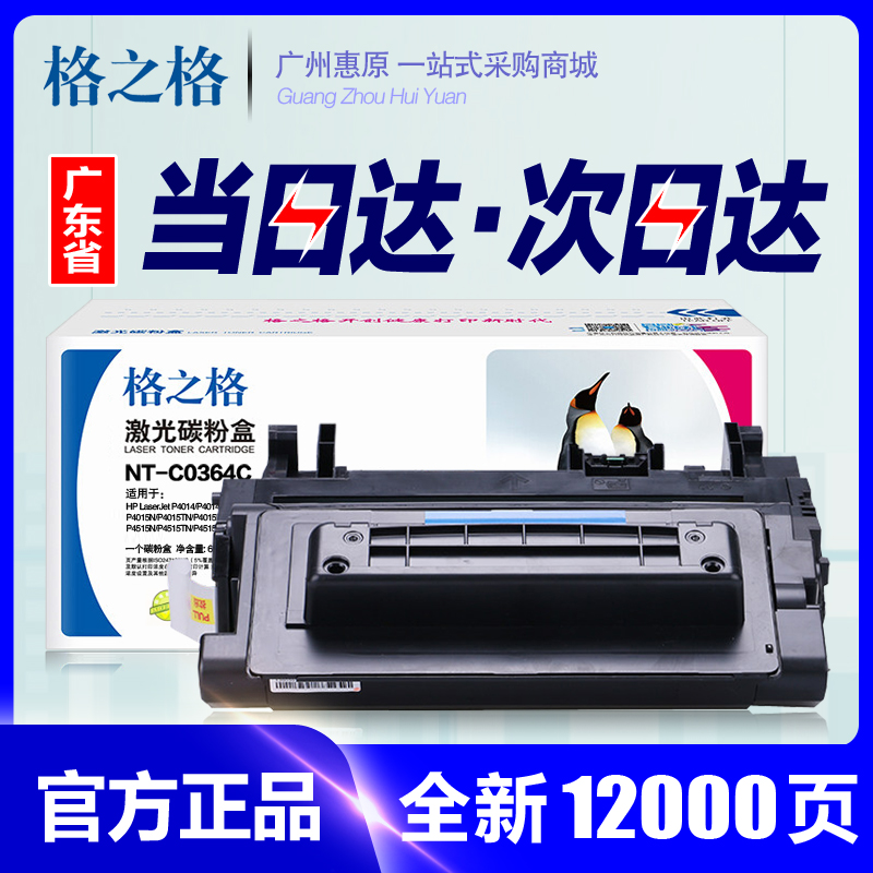 格之格364硒鼓 适用HP惠普64A CC364A P4014N P4015 P4515TN 364C