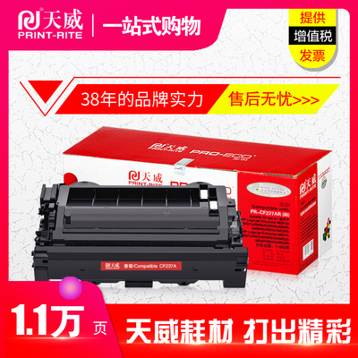 天威硒鼓CF237A 适用惠普HP M607dn M608n M609dn M631 M632 M633