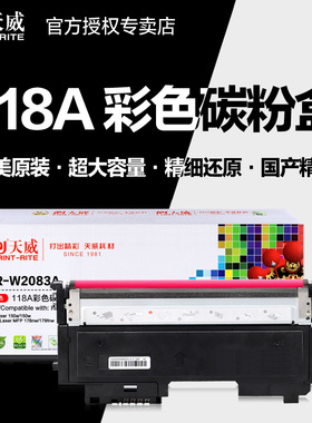 天威彩鼓PR-W2080AG黑色硒鼓 适用HP惠普118A MFP 178nw 179fnw