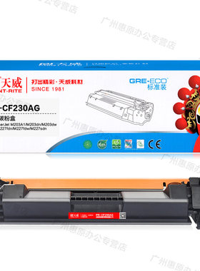 天威硒鼓 PR-CF232AG鼓架  惠普 CF230A M227fdn M227fdw M227sdn