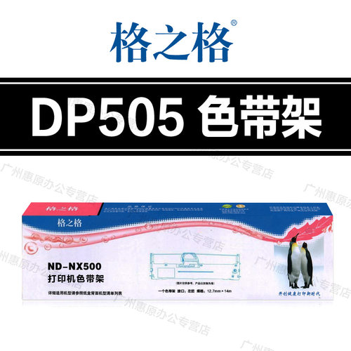 格之格DP505色带架 联想DP518 DP515KII DP521 LR531打印机色带芯