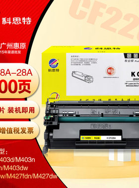 科思特硒鼓CF228A惠普M403dn dw M427fdw M427dw原装打印机碳粉盒