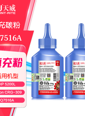 天威碳粉Q7516A 170g HP惠普 5200L CZ192A M435nw M701a M706n