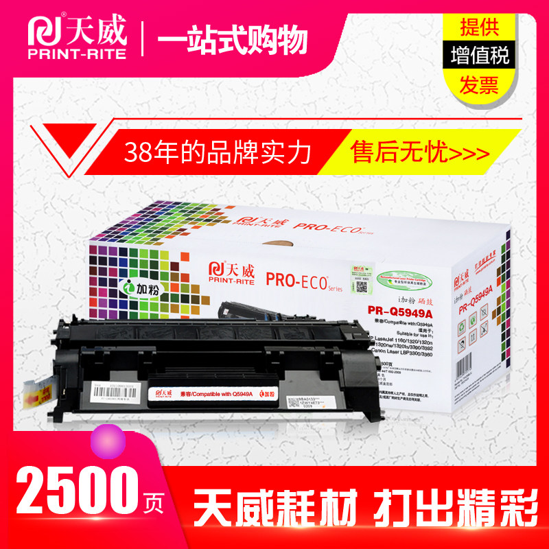 天威硒鼓CRG308易加粉 适用佳能 CRG708 LBP3300 3360 激光打印机