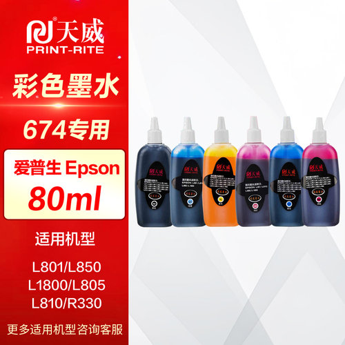 674墨水天威正品墨仓式打印机