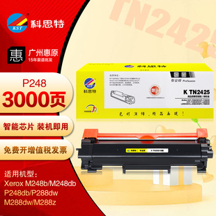 M288dw 科思特P248粉盒 施乐P248db P288dw 墨盒硒鼓 M288z打印机