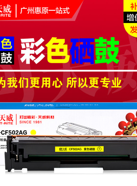 天威硒鼓CF500A惠普HP彩色202A M254 M281fdw cdw fdn M280nw墨盒
