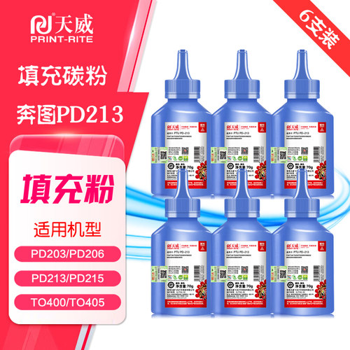 天威碳粉适用奔图激光打印机