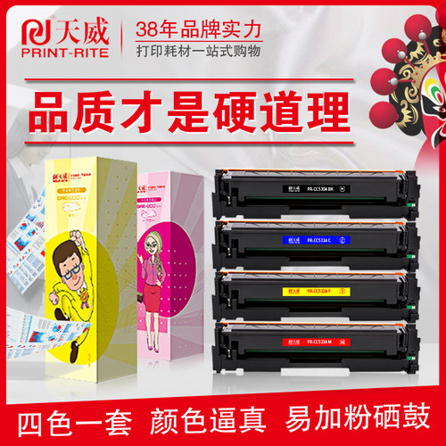 天威硒鼓 CC530A彩鼓 适用于惠普HP CM2320 HP304A CP2025 HP2025