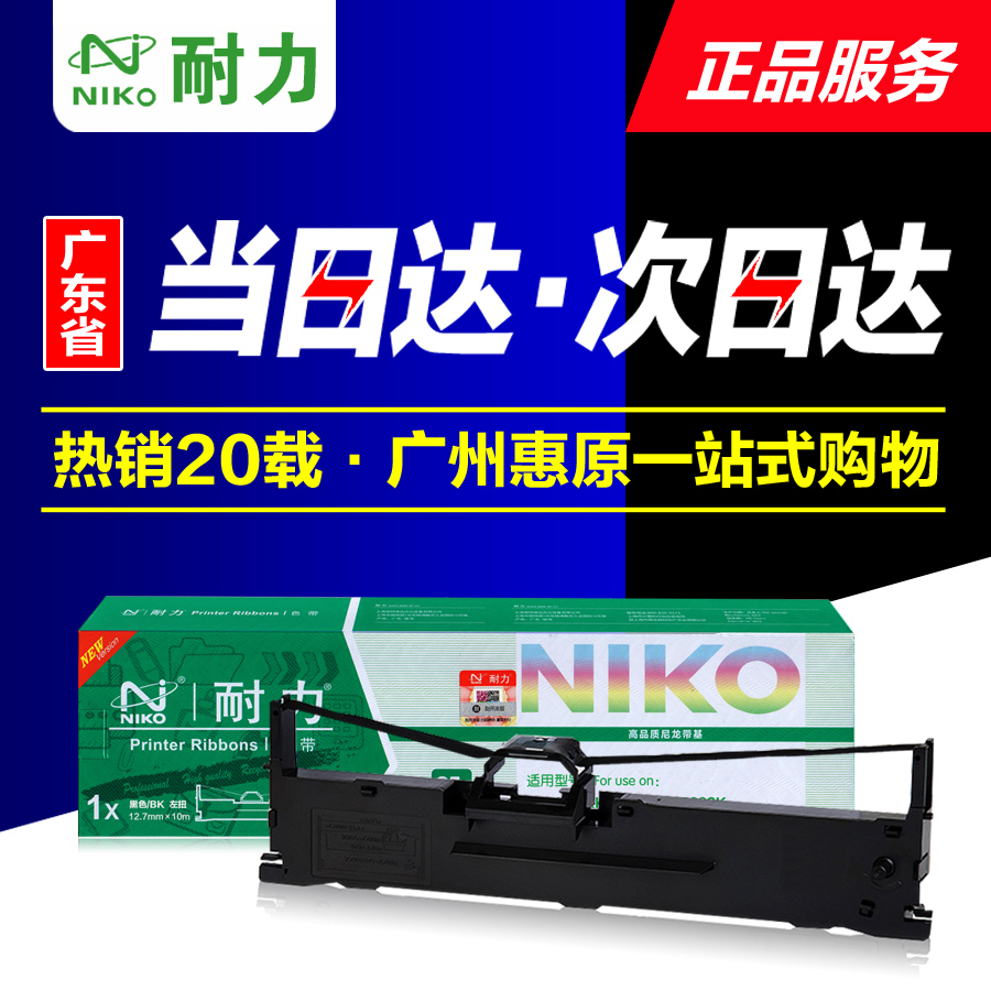 耐力色带架FP630K色带芯映美JMR126框架 FP620K TP632K针式打印机