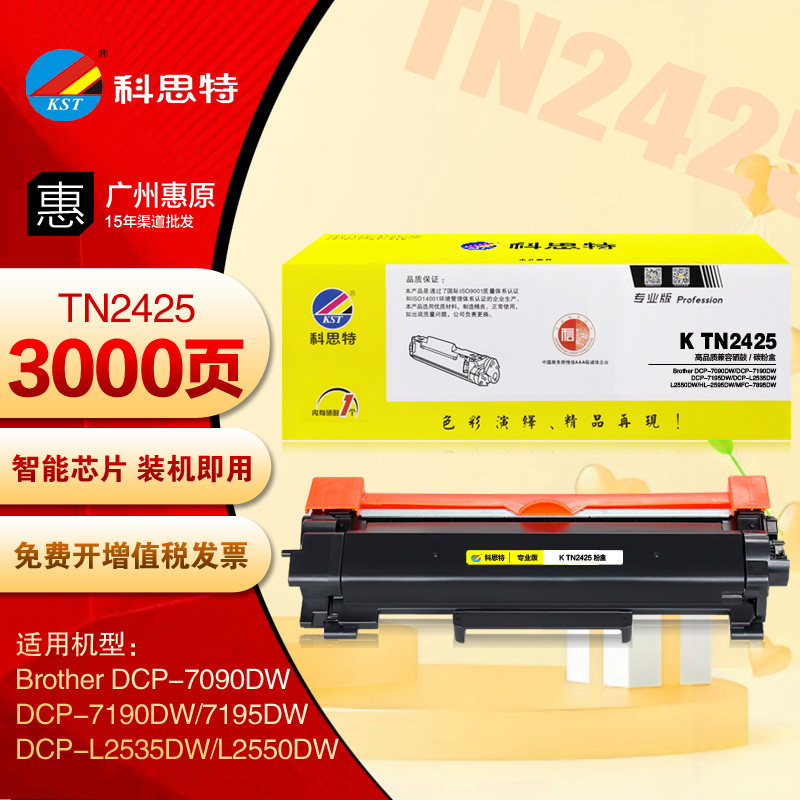 科思特TN2425墨盒 兄弟DCP-7190DW 7195DW 7090DW DR2450硒鼓墨盒