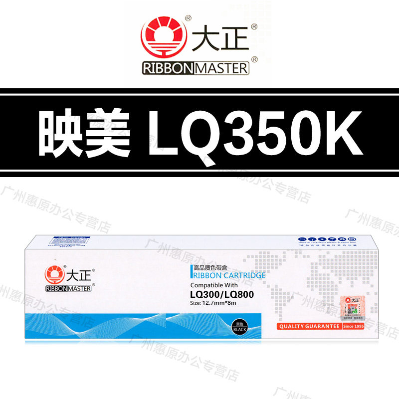 大正LQ350K色带架 映美LQ300KII LQ300KIII  LQ360K LQ380K色带芯