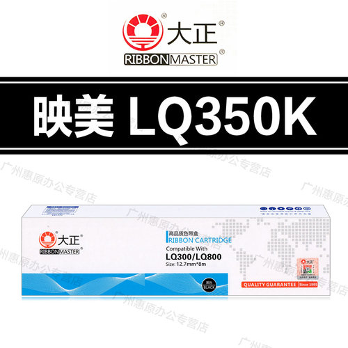 大正LQ350K色带架 映美LQ300KII LQ300KIII  LQ360K LQ380K色带芯