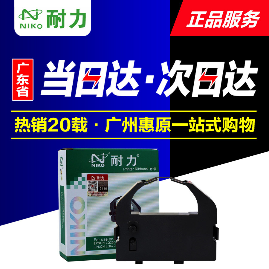 耐力色带LQ670K架芯 LQ680K适用爱普生LQ670K+T LQ660K针式打印机