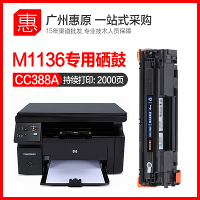 得力硒鼓DBH-388AX2易加粉 适用HP88A惠普M1136 M1213NF 388A晒鼓