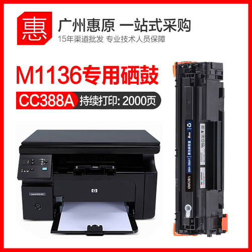 得力硒鼓DBH-388AX2易加粉 适用HP88A惠普M1136 M1213NF 388A晒鼓