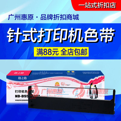 格之格DS5400III色带架芯适用得实DS700 710 7210 7220 AR600 610