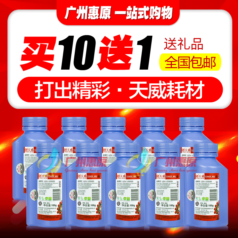 天威碳粉LD2020通用兄弟联想LT2020 m7400 2040 2140 MFC7360