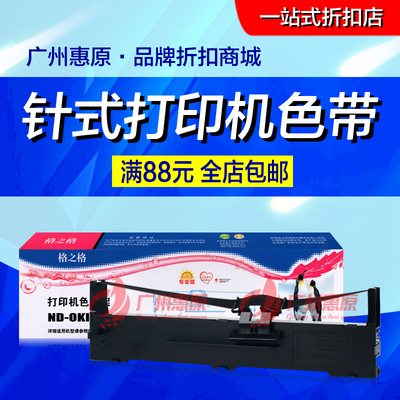 格之格6100F+色带架芯 适用OKI-ML6300F 7100F 7150F 760F框带