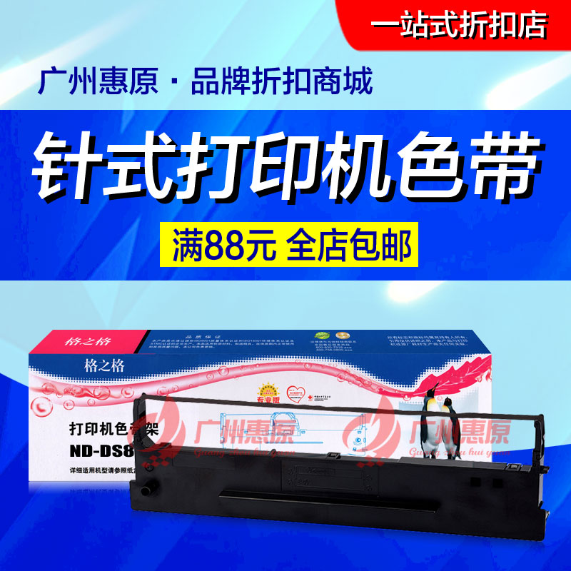 格之格DS800色带架芯 适用得实DS6400III AR700 810 7310针式框架