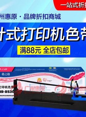 格之格SK820色带架芯 适用爱信诺TY820 TY1800 SK820KII针式框带