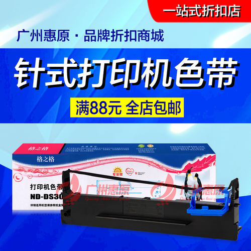 格之格SK820色带架芯 适用爱信诺TY820 TY1800 SK820KII针式框带