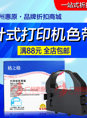 格之格BP690K色带架芯 适用实达LQ680K LQ690K BP690KII针式框带