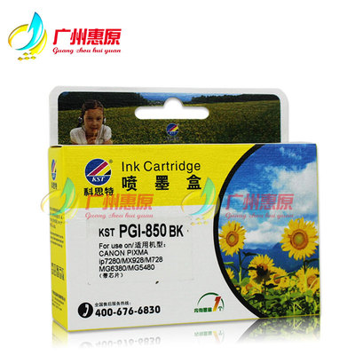 科思特墨盒 850/851 兼容:佳能 MX928 728 MG6380 5480 Ip7280