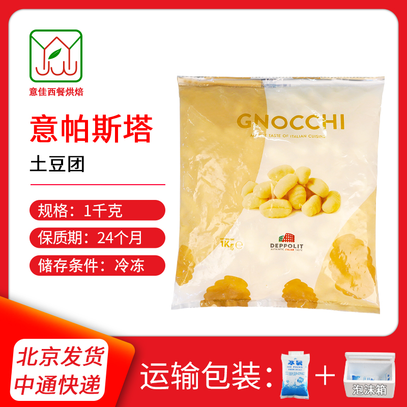 意帕斯塔土豆团意大利进口