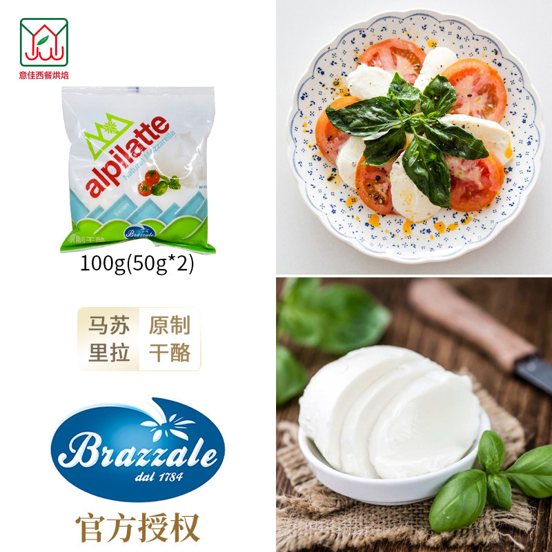 柏札莱马苏里拉奶酪球 非水牛芝士中雪球2粒100g即食披萨沙拉芝士,粮油调味/速食/干货/烘焙,芝士新,淘宝优惠券,粉丝福利购,淘宝优惠卷