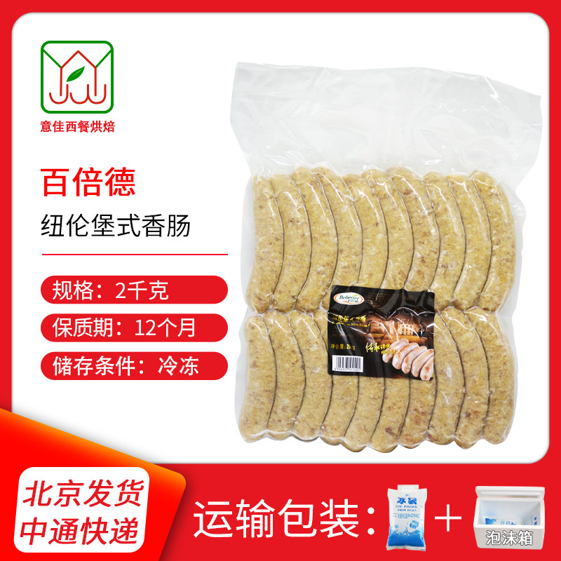 百倍德纽伦堡德式香肠 西餐烤肠披萨小吃酒店火腿烤肠蒸煎肠2kg