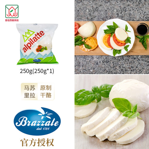 柏札莱马苏里拉奶酪球250g即食