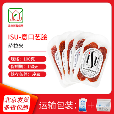 ISU意华萨拉米香肠切片100g