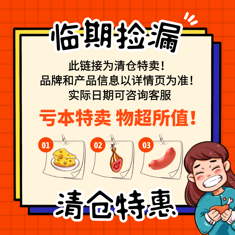 【清仓】马苏里拉芝士沙拉火腿调味料烤肉奶酪香肠 临期特价甩卖