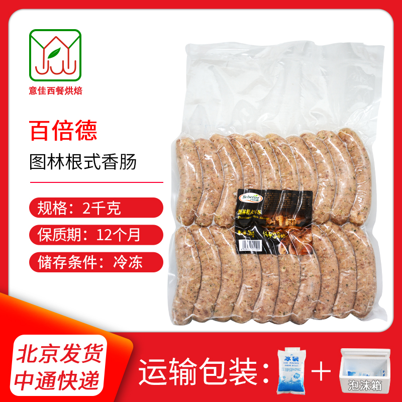 Bebetter/百倍德图林根香肠热狗