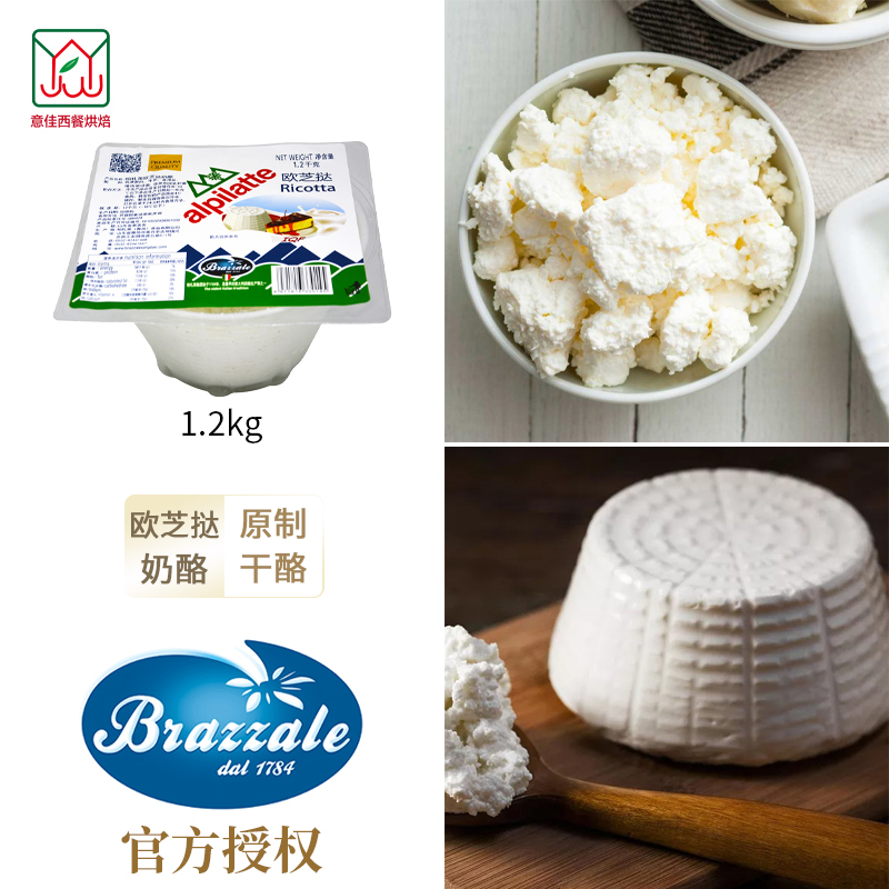 柏札莱欧芝挞奶酪 乳清奶酪Ricotta芝士沙拉意面蛋糕烘焙 1.2kg