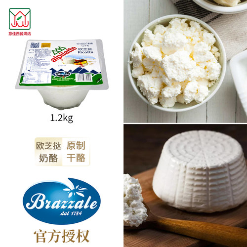 柏札莱欧芝挞奶酪 乳清奶酪Ricotta芝士沙拉意面蛋糕烘焙 1.2kg