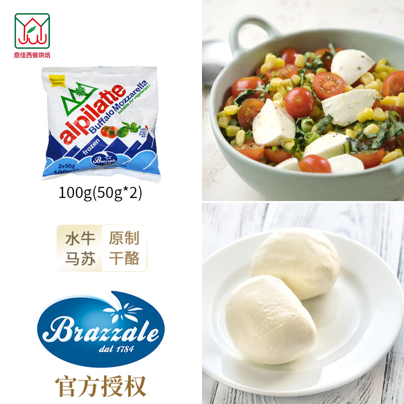 柏札莱阿尔卑水牛芝士 马苏里拉奶酪拉丝即食沙拉中雪球2个球100g,粮油调味/速食/干货/烘焙,芝士新,淘宝优惠券,粉丝福利购,淘宝优惠卷