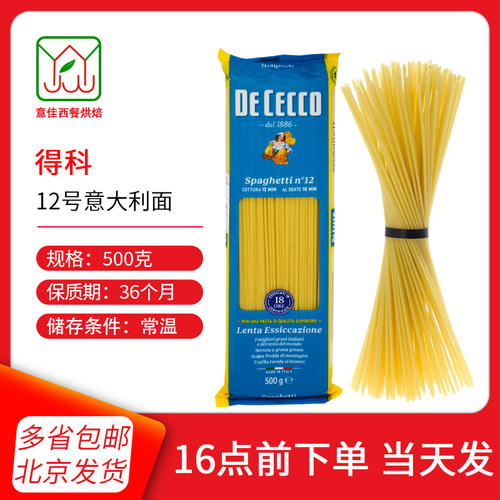 dececco得科意大利面500g