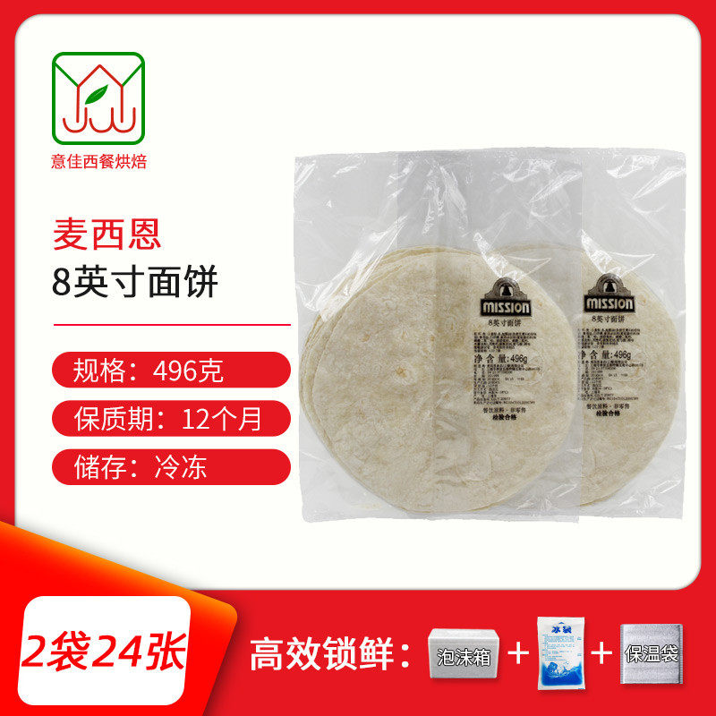 麦西恩8寸面饼496g薄饼皮墨西哥鸡肉卷老北京鸡肉卷饼皮2袋24张