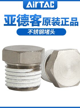 原装亚德客内六角外六角堵头不锈钢ABP01 02 03 04 BZ01 02 03 04