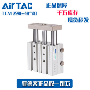 亚德客AIRTAC 三轴气缸 TCM6X5S TCM6X10S TCM6X15S TCM6X20S原装